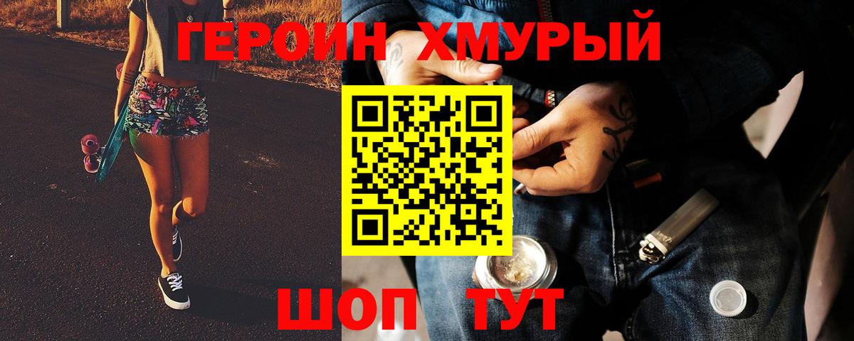 Героин  Героин герыч  Вход с VPN  Шадринск 