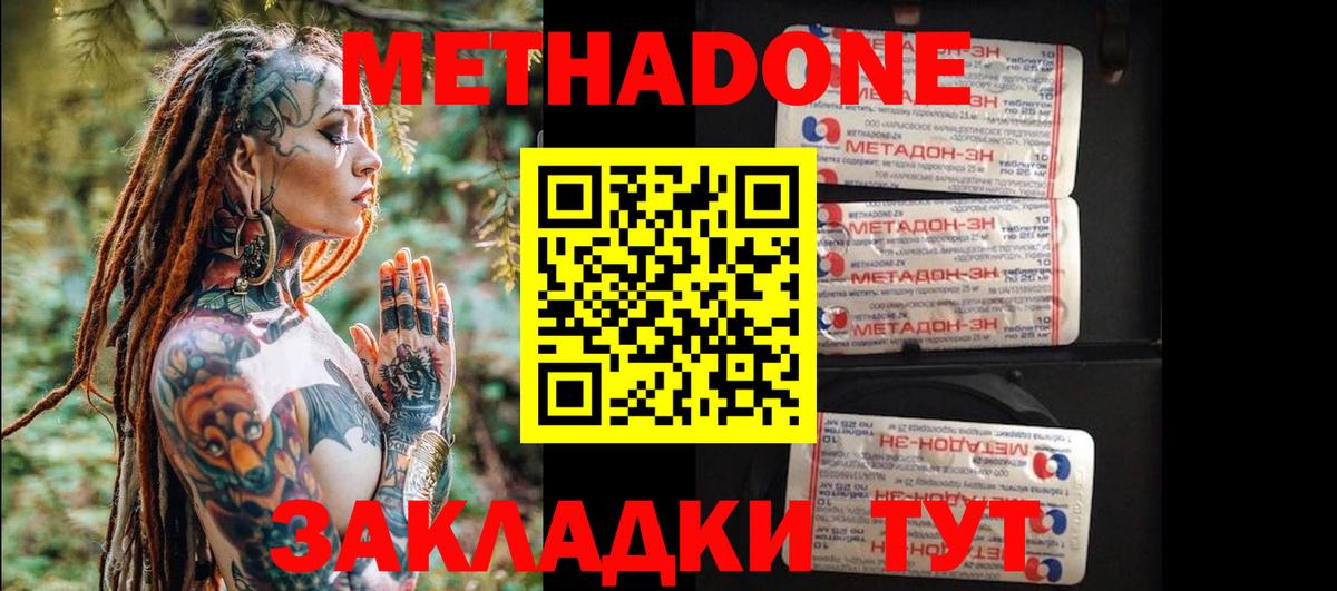 Шадринск  Метадон мёд  Вход с VPN 